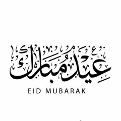 تكبيرات العيد - مشارى راشد