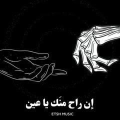 Enrah Menek Ya Ein