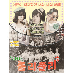 Roly-Poly - T-ARA(티아라) | Chiptune Remix Cover