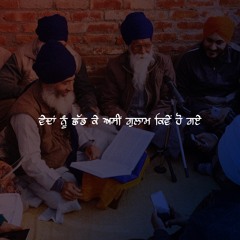 ਵੇਦਾਂ ਨੂੰ ਛੱਡ ਕੇ ਅਸੀਂ ਗੁਲਾਮ ਕਿਵੇਂ ਹੋ ਗਏ
