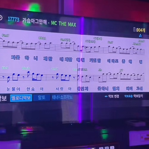 엠씨더맥스- 가슴아 그만해