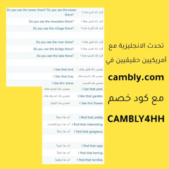 تعلم الانجليزية - الدرس 026 في الطبيعة