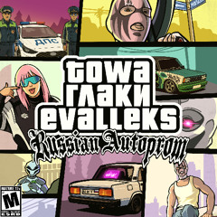 Towa x Глаки x evalleks - Russian Autoprom