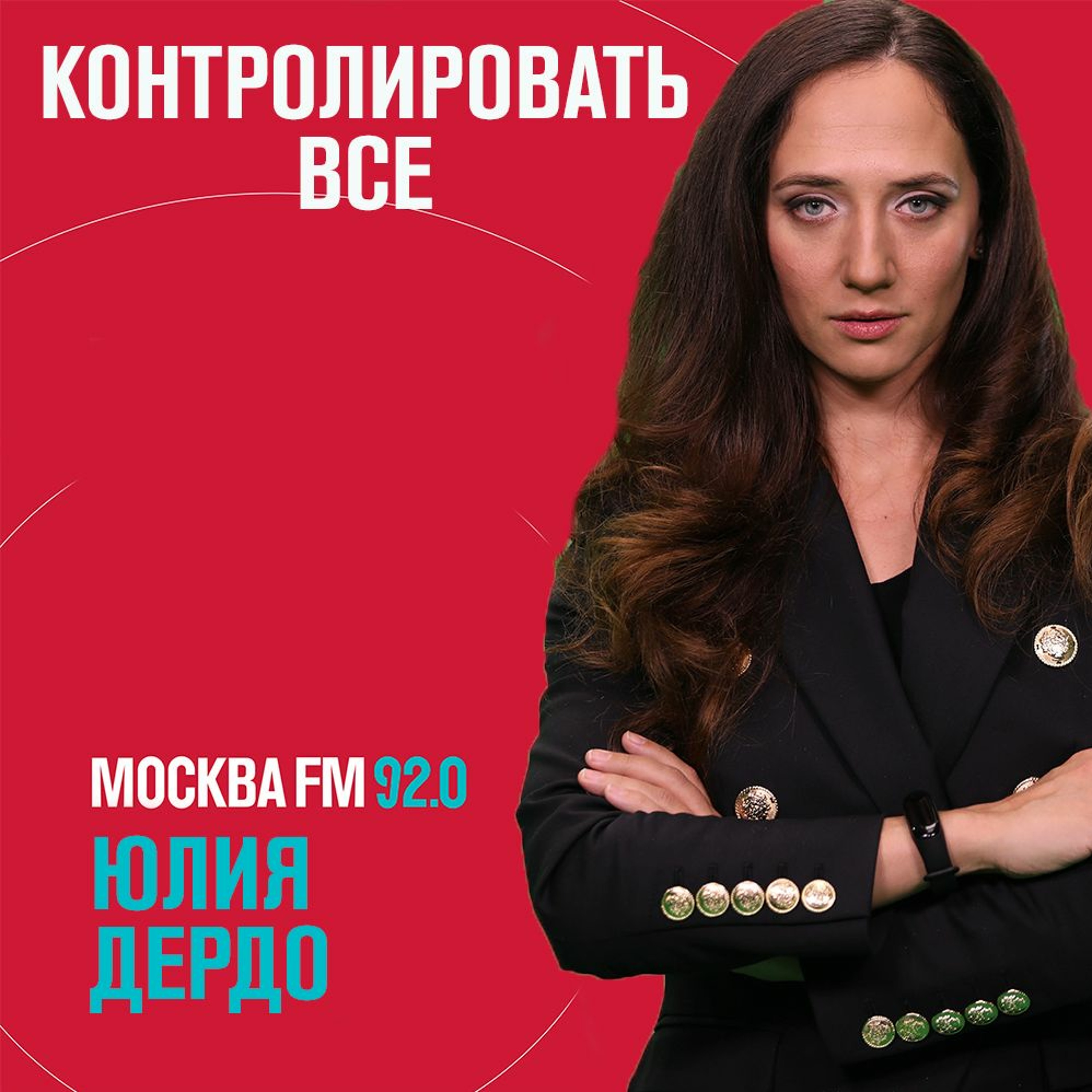 Занимательная Дердология - Желание контроля episode artwork