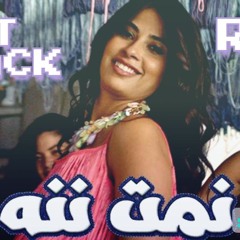 Ruby - Namet Nenna (Black Official Remix)(الجو الليلة حلو وأنا حلوة وأنت حلو) ريمكس