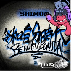 令和自分時代 Remix 【Beat. by WICSTONE】