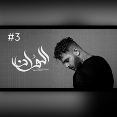 Seif Leo - Alwan | سيف ليو - ألوان