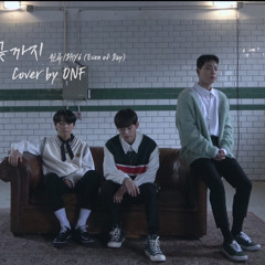 DAY6 (Even of Day) - 파도가 끝나는 곳까지 (Cover by ONF)