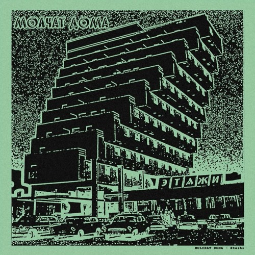 Stream Molchat Doma - Sudno (Судно (Борис Рижий) slowed + reverb by M A ...