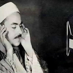 قرآن المغرب للشيخ محمد رفعت