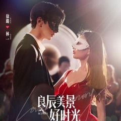 You Have Me (你是我所有) - Liu Yuning (刘宇宁)《Love Scenery OST》《良辰美景好时光》