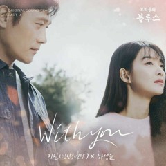 With You - JIMIN × HA SUNG WOON (Our Blues OST)