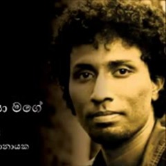 Nomile Dun Nisa (‌නොමිල‌ේ දුන් නිසා) - Saman Lenin