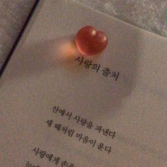 좋아해도 되는지 모르겠어
