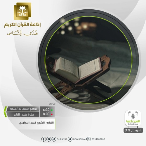 فهد البواردي - ياقوم إنما هذه الحياة الدنيا متاع