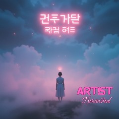_사라지는 메아리_ Fading Echoes