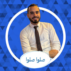 ‎⁨ أنشودة (صلوا صلوا)