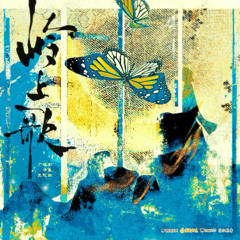 Khúc Ca Trên Đỉnh Núi / 岭上歌 - Mã Chính Dương | OST KTT Cổ Tình