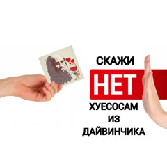 Грустная история про телку из Дайвинчика(ft. cramewave)