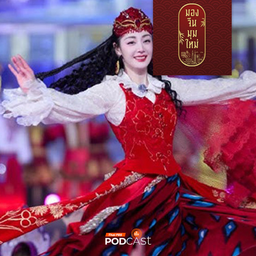 มองจีนมุมใหม่ 2024 EP. 152: จีนโชว์พลัง Soft Power ผ่านเทศกาลตรุษจีน