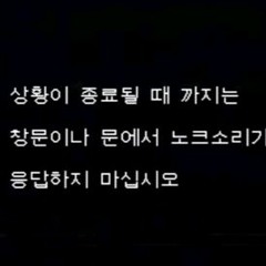 위를 보지 마십시오