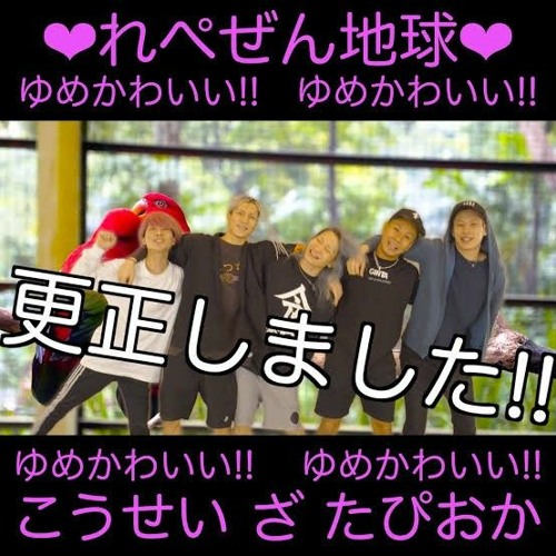 Stream レペゼン地球 こうせい ざ たぴおか By Ks Music Listen Online For Free On Soundcloud