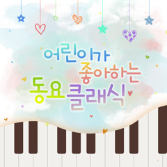 Franz Schubert : Piano Quintet In A Major Op.114 D.667 'The Trout' (Arr. for Piano by 김빛이라)