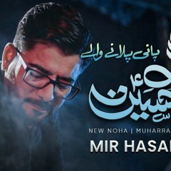 Sabeel E Imam Hussain As Mir Hasan Mir 2023