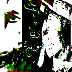 أغنية منال