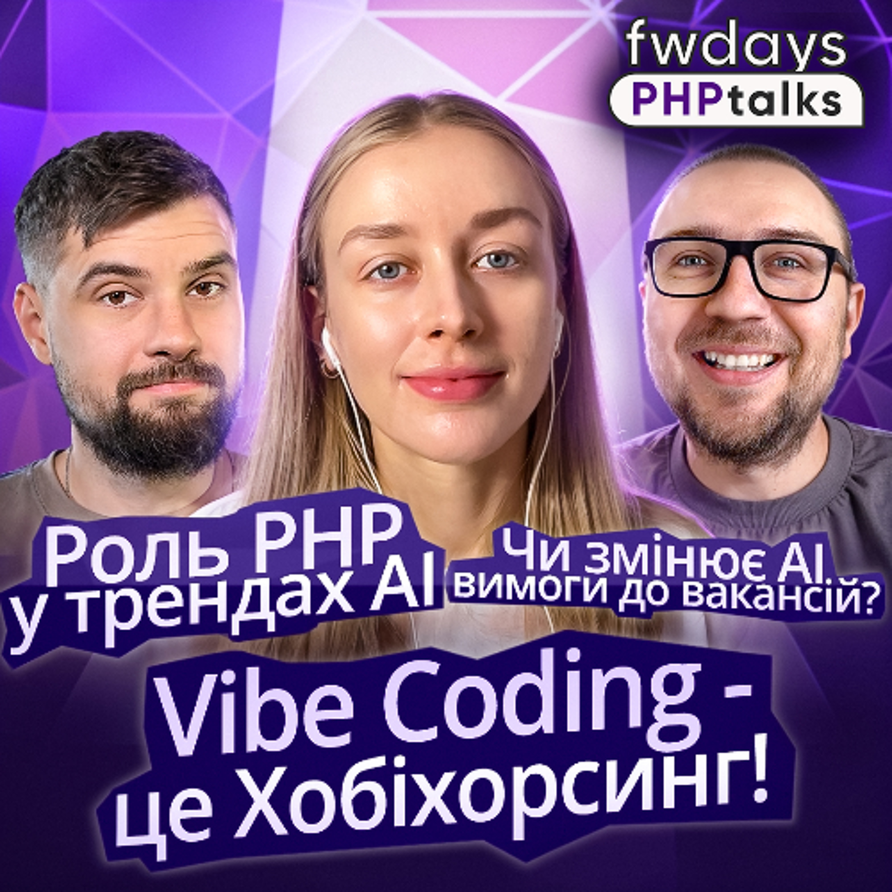 Fwdays Tech Talks