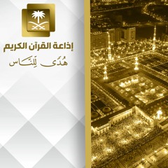 تلاوة للشيخ عبدالودود مقبول حنيف من سورة الأنفال والتوبة