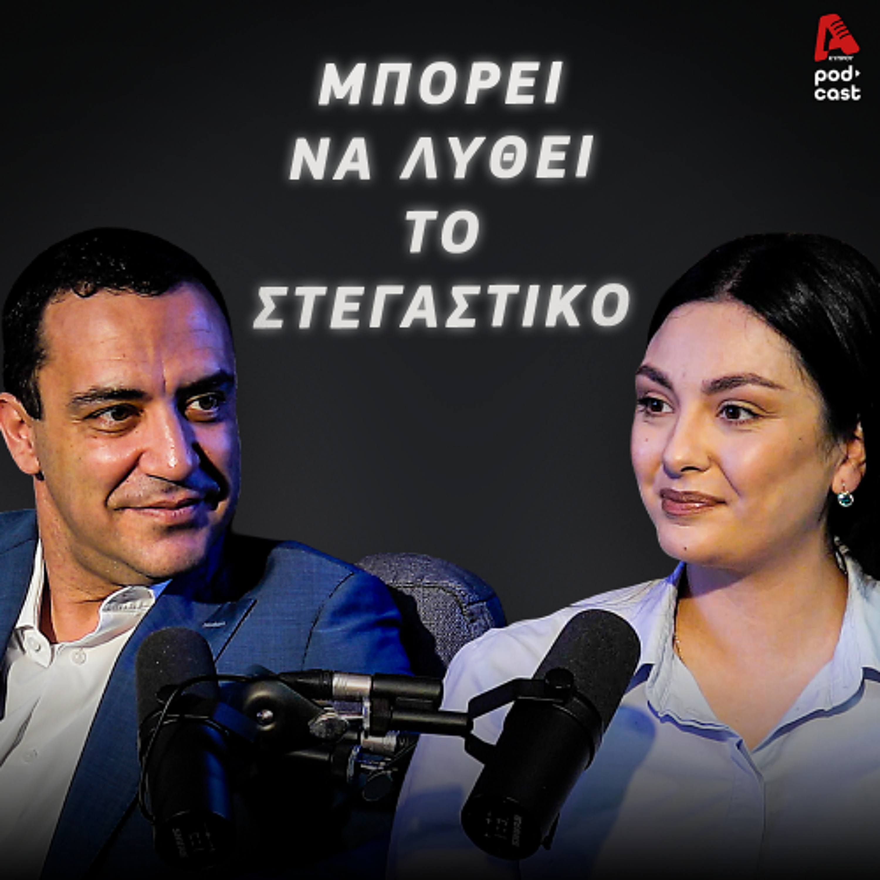 Οι προϋπόθεση για στήριξη Χριστοδουλίδη στις προεδρικές του΄28 | Game of Votes EP.8 episode artwork