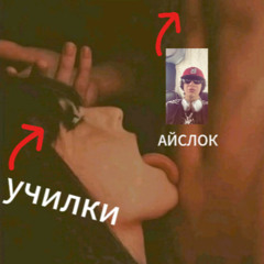 ДОСКА (ДИСС НА ШКОЛУ) (hoodtrap rmx)