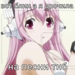 твоё нежное безумие