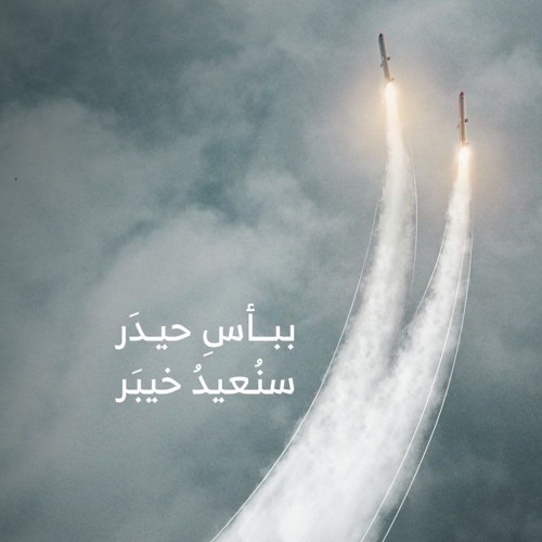 ‎⁨أولي بأس شديد ~ رضوان شاهين⁩