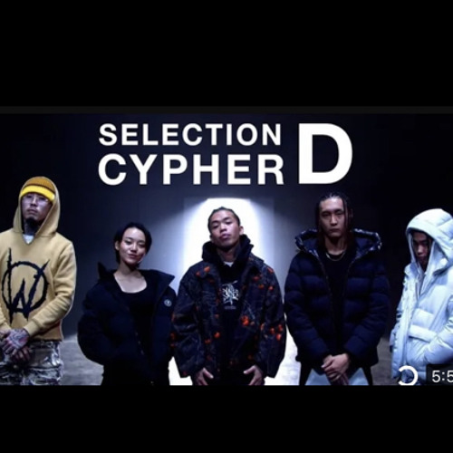 Stream ラップスタア誕生2023 サイファーDグループ by OtakuFrom2005