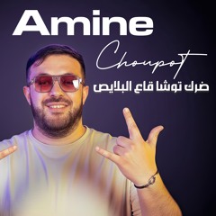 ضرك توشا قاع البلايص