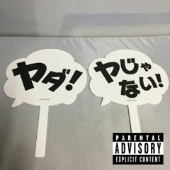 (free)ShowyVICTOR×ShowyRENZO Type Beat "YADA!" フリートラック