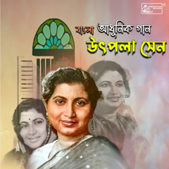 Tumi Amare Cheyechho Bole Priyo