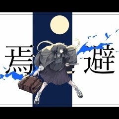 v4flower / Shuuen Touhikou (Full Cover)