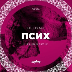 Ofliyan - Псих (Fizruk Remix)