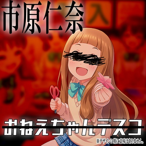 Stream Broken Disco Feat 市原仁奈ちゃん 9 By 音又 Otomata おとまた Listen Online For Free On Soundcloud Stream Broken Disco Feat 市原仁奈ちゃん 9 By 音又 Otomata おとまた Listen Online For Free On Soundcloud