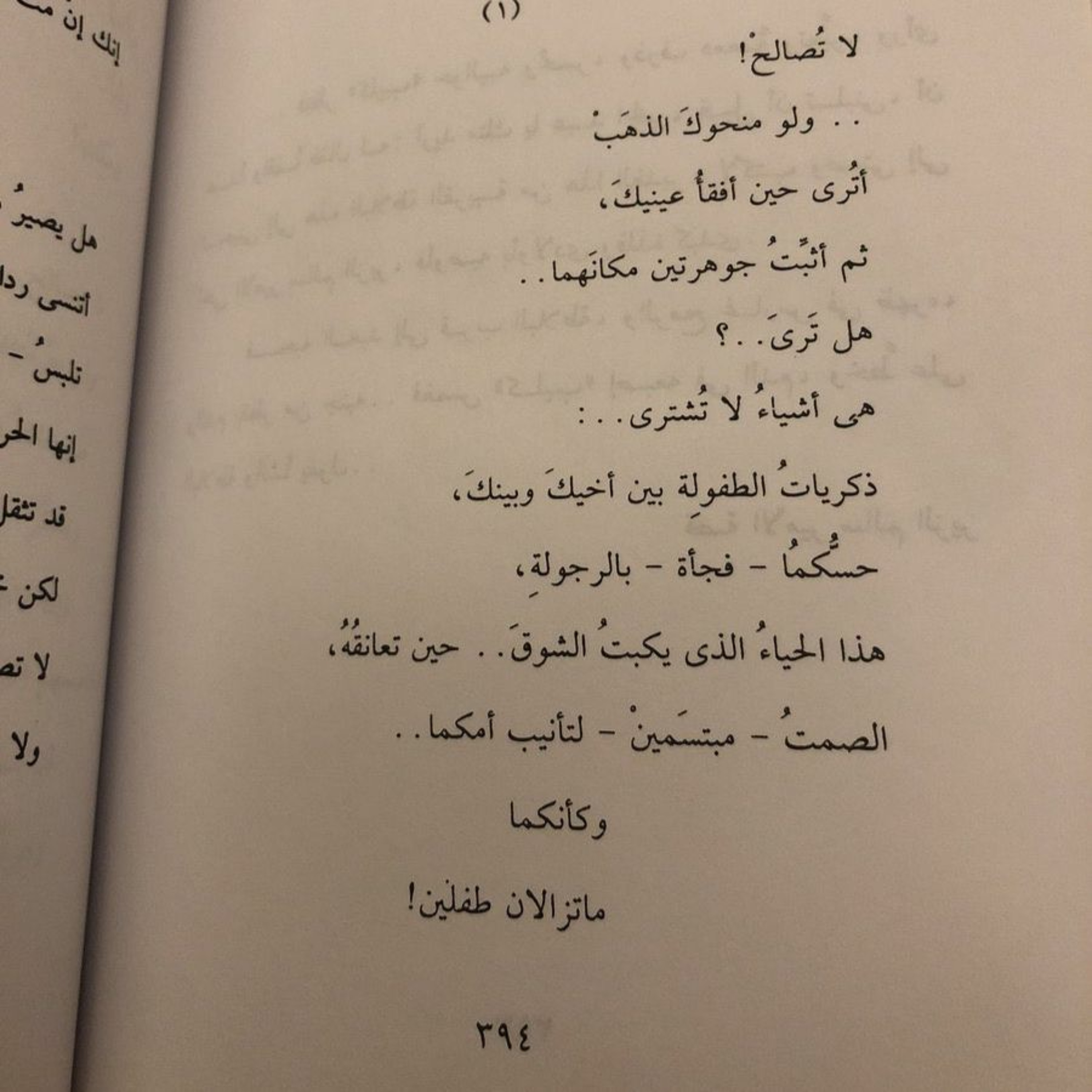 قصيدة لا تصالح - أمل دنقل episode artwork