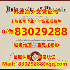 Q微83029288-WES认证可做/≤UPX毕业证≥Q微66838651回国学历认证凤凰城大学毕业 证认证成绩单学生卡 UPX毕大学毕业 证办理UPX本科毕业 证 办UPX留服留信认证University of Phoenix fake certificate