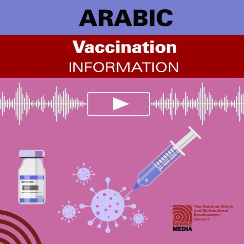 Arabic - Vaccination Explainer