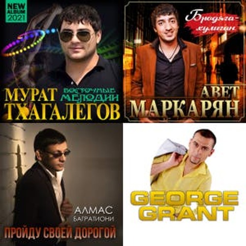 Stream George Grant | Listen To Восточные Песни 2022 Playlist.