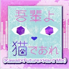 I Wanna be a Cat (Kawaii x future x hard mix) D4DJ