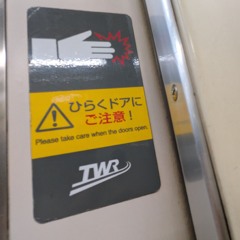 とある三田線沿線民'sPlaylist Ⅱ