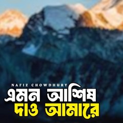 Emon Ashish Dao.WAV