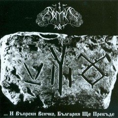 ARYAN ART--Марш на Ботев